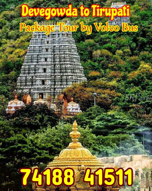 Devegowda Petrol Bunk to Tirupati Tour Package