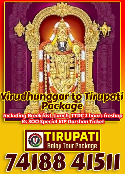 Virudhunagar to Tirupati Package