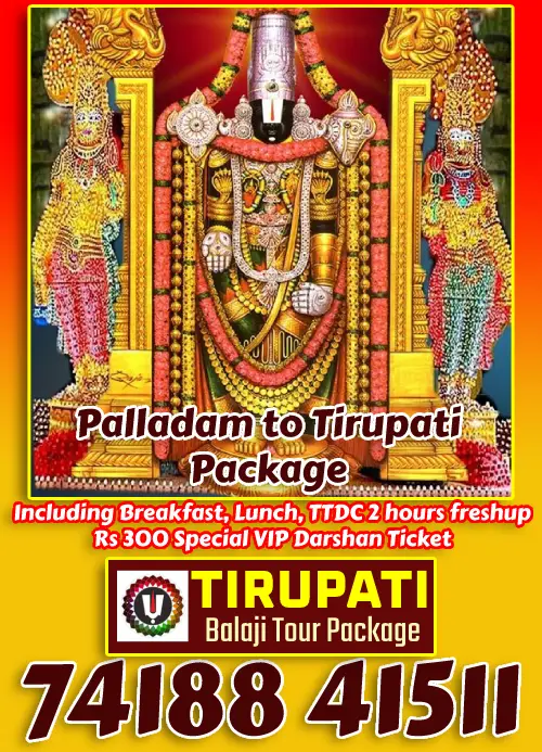Palladam to Tirupati Tour Package