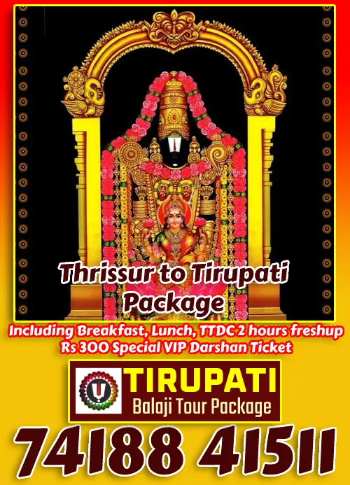 Thrissur to Tirupati Tour Package